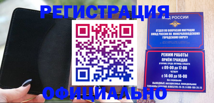 прописка законно в Шумерле