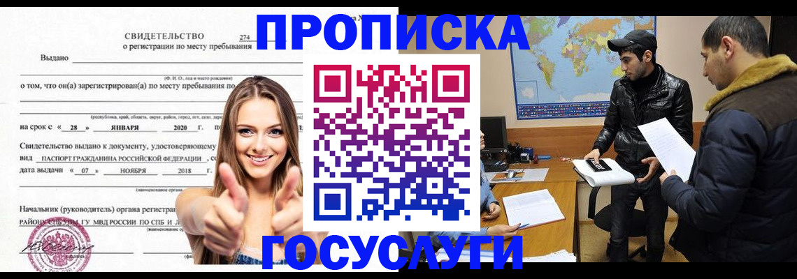 временная регистрация купить в Шумерле